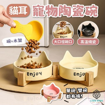 【獅子王寵物】🦁寵物貓耳陶瓷碗 寵物碗架 貓耳造型碗 貓碗架 寵物餐桌 貓咪餐桌 寵物木架 水碗 飼料碗 A277