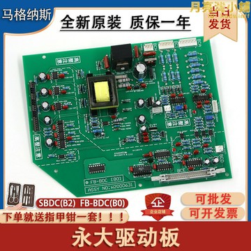 電梯永大驅動板fb-bdc[b0]高壓板sbdc[b2]dc006482/w2000631