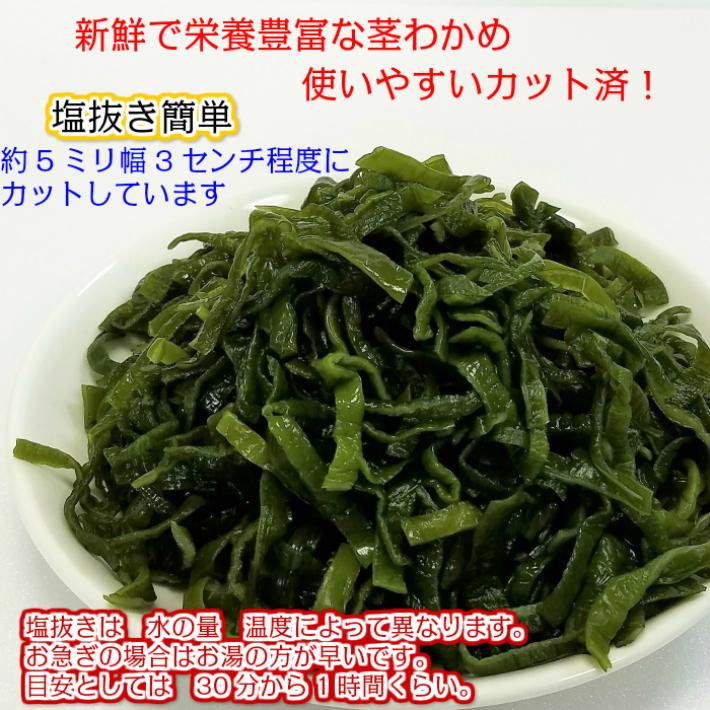 カット茎わかめ 業務用 1kg 鳴門産 湯通し塩蔵 茎わかめ カット済み 便利 カットわかめ 鳴門わかめ 国産 大容量