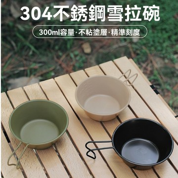 雪拉碗 ISE 不銹鋼碗 304不銹鋼 雪拉碗 雪拉杯 可直火 堆疊 耳掛碗 露營碗 露營餐具 露營 野炊 登山