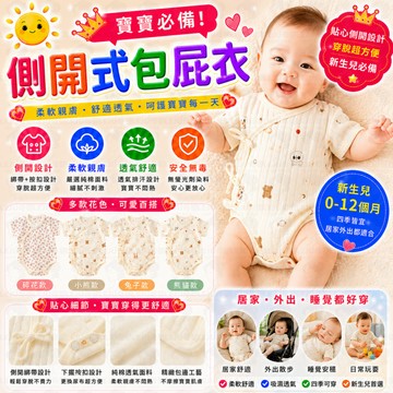 包屁衣 新生兒衣服 寶寶服飾 嬰兒服飾 純棉包屁衣 網眼包屁衣 和尚衣 短袖包屁衣 側開包屁衣 新生兒