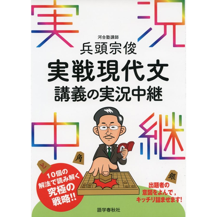 兵頭宗俊 実戦現代文講義の実況中継