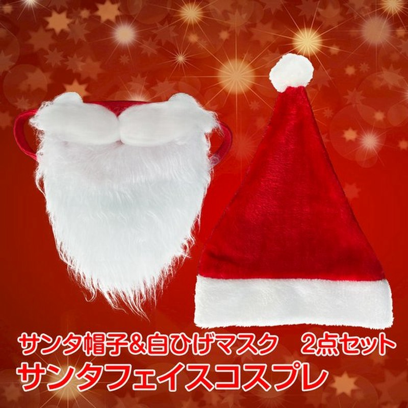 市場 サンタさんのひげ クリスマス カール