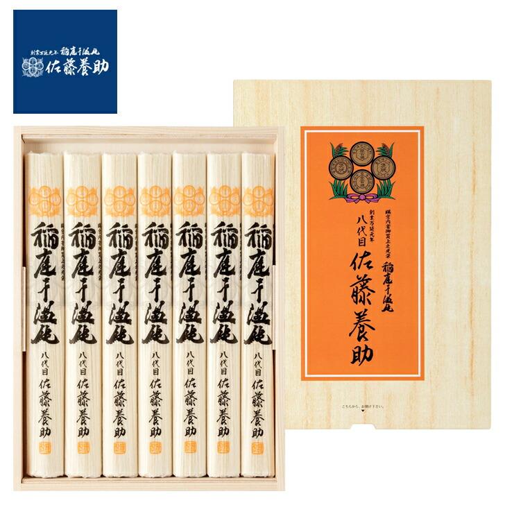 お歳暮2023 佐藤養助 稲庭干温飩 木箱入り 32-56057 お取り寄せグルメ ギフト ご贈答 自宅用 プレゼント 人気 ランキング   お誕生日 御礼