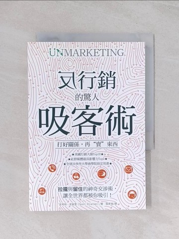 【書寶二手書T1／行銷_Q5N】反行銷的驚人吸客術-打好關係，再「賣」東西_史考特‧史崔登