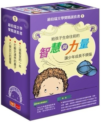 紐伯瑞文學獎精選套書（1）（共3冊）：二號教室的一年/打斷史達林【二手書_良好】TAAZE讀冊生活