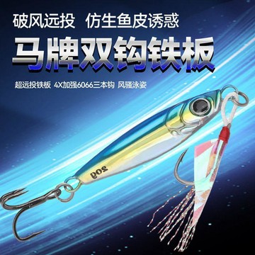 實用款✨野釣必備 飄落鐵板馬牌遠投小鐵板路亞餌夜光亮片海釣鮁魚淡水魚餌飄落假餌 四季通用 耐拉扯不斷