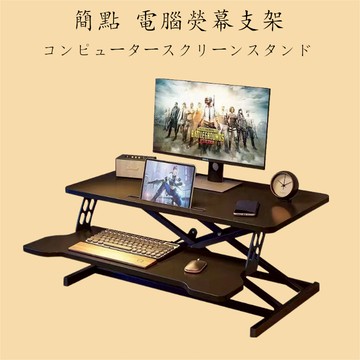 【簡點】螢幕架 電腦螢幕架 電腦支架 增高架 鍵盤整理 收納置物架 電腦架 桌上螢幕架 筆電架