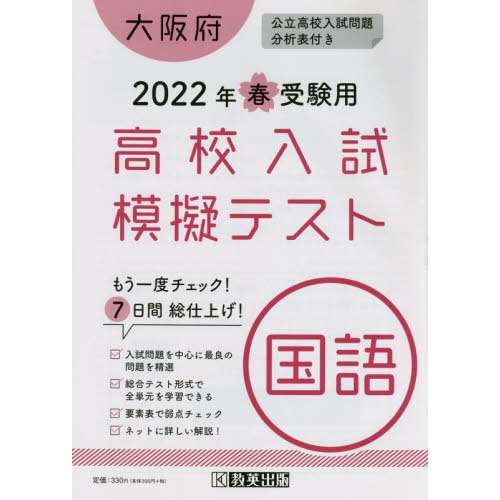 大阪府高校入試模擬テス 国語