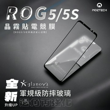 【4%點數】MOZTECH  ROG 5/5S 全型號 晶霧貼電競膜 電競膜 玻璃貼 手機保護貼 晶霧貼  軍規  螢幕保護貼