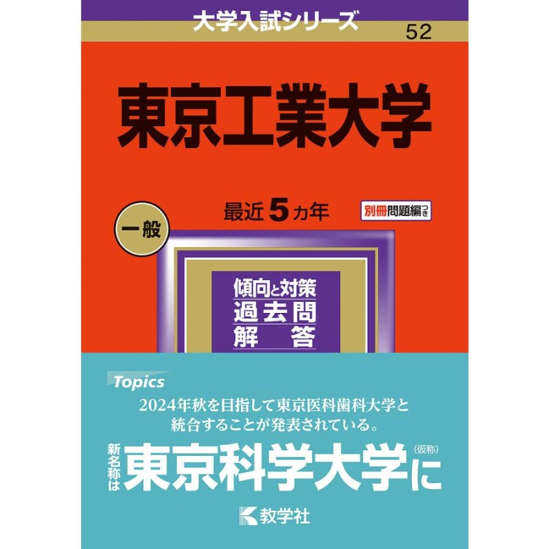 札幌医科大学（医学部） (2020年版大学入試シリーズ) 教学社編集部