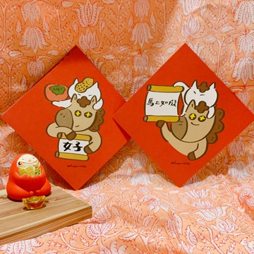 【馬年春聯】馬上有好事發生、馬上如擬 共2款 現貨