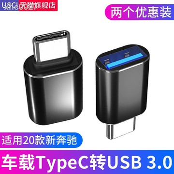 ☜車用轉接頭奔馳新GLC車載type c接口轉USB插頭A200L汽車260蘋果CARPLAY連接線投屏聽歌