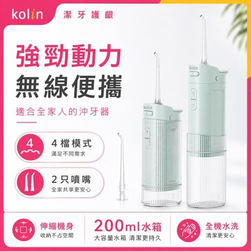 【Kolin 歌林】歌林伸縮攜帶型電動沖牙機/洗牙器/沖牙器(KTB-JB261)