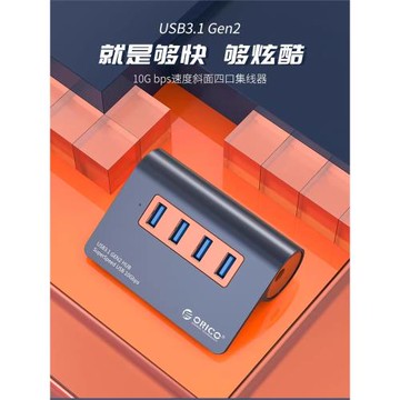 Orico/奧睿科 高速USB3.1分線器 10Gbps速率擴展器HUB電腦集線器外接usb hub電腦拓展