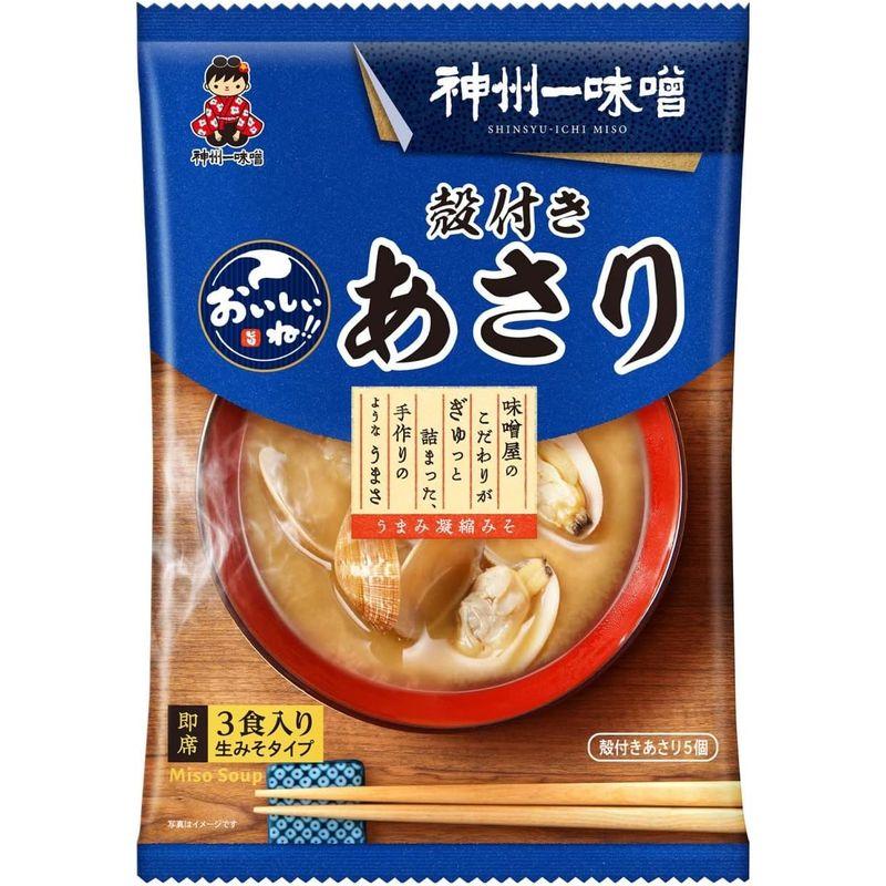 神州一味噌 おいしいね 殻付きあさり汁 3食×6袋