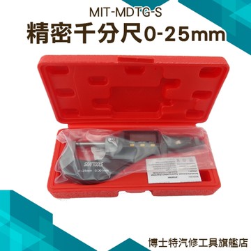 《博士特汽修》公英制切換 鎖定裝置 千分規 任意歸零 微調滾筒 MIT-MDTG-S
