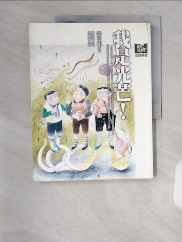 【書寶二手書T1／國中小參考書_TSH】我是光芒!_張曼娟