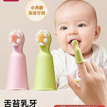 指套牙刷 嬰兒牙刷 小月齡牙刷 乳牙刷 嬰兒手指套牙刷 軟毛 0到3歲一1小月齡寶寶嬰幼兒專用乳牙刷牙神器