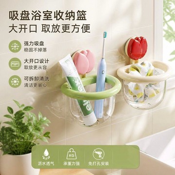 🔥臺灣出🔥家用鬱金香壁掛置物架高顏值實用衛生間洗漱用品收納盒吸盤收納籃