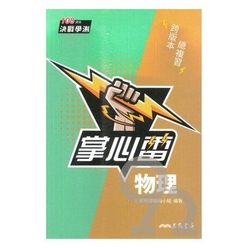 三民高中掌心雷物理