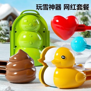 臺灣最低🛒便便雪夾雪球夾子玩雪神器夾雪球工具打雪仗裝備模具TV