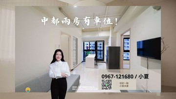 在中都溫馨成家首選2房車位這間！划！｜高雄市三民區十全三路