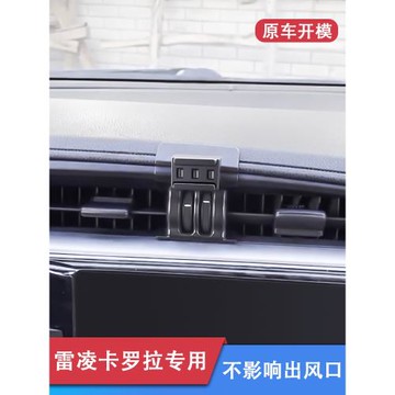 14-23豐田卡羅拉雷凌專用車載手機支架雷凌雙擎E+汽車導航架底座