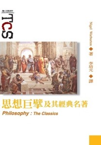 思想巨擘及其經典名著[二手書_良好]