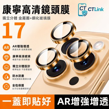 全覆蓋 帶定位神器 鏡頭貼 適用 iPhone 17 16 15 11 12 13 14 Pro Max 鏡頭膜 鏡頭圈