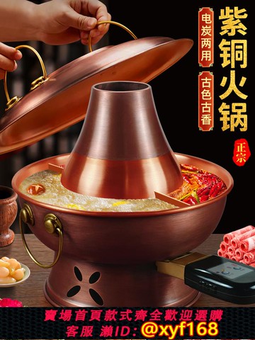 {可打統編 保固一年}銅火鍋純銅老式純紫銅電炭兩用插電木碳火鍋加厚暖鍋老北京涮肉