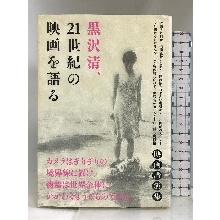 黒沢清、21世紀の映画を語る boid 黒沢 清