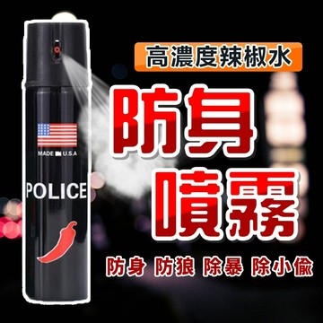 辣椒水 防狼噴劑 防狼噴霧劑  防狼噴霧器 防狼隨身噴霧 防身 防身噴霧 防身噴霧 警用辣椒水 辣椒噴霧