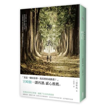 哪啊哪啊 ~ 神去村