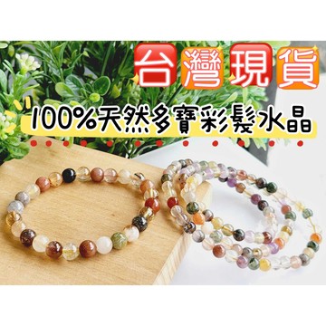 玉鎔水晶-天然多寶手珠 台灣現貨 多寶彩髮手珠 紫水晶 髮晶手珠 多寶髮手珠 多寶水晶 五行水晶 彩髮晶三圈 髮晶3圈