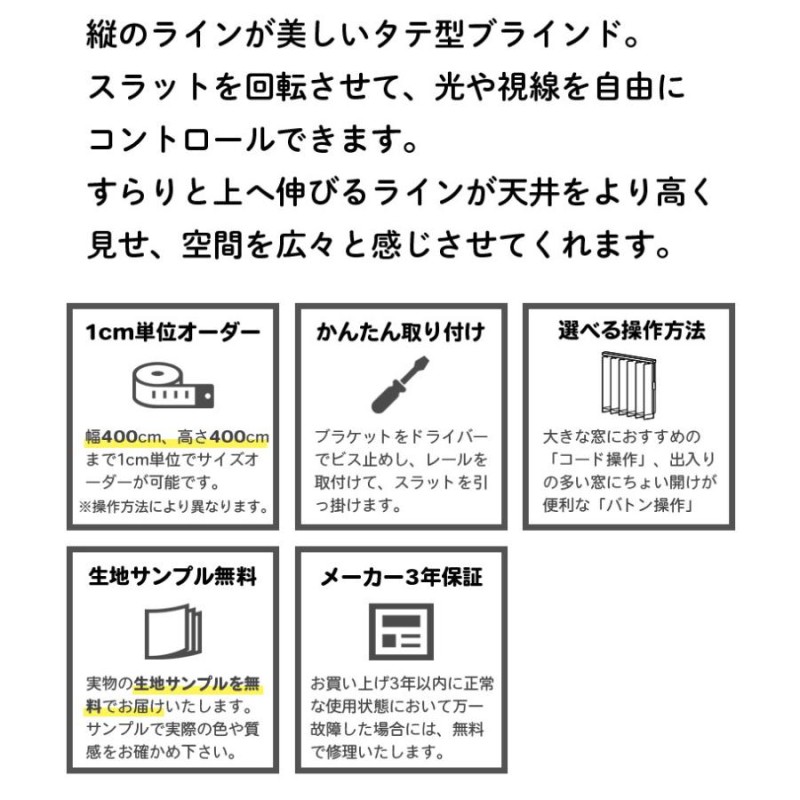 縦型ブラインド バーチカルブラインド オーダー タチカワブラインド