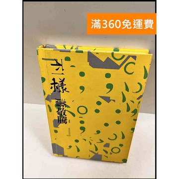 【雷根360免運】【送贈品】不一樣 蕭敬騰 #9成新 #九成新【P-R398】