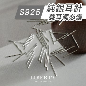 【925純銀／999足銀】養耳棒｜耳環 純銀耳環 耳骨釘 耳釘 耳針 耳棒 耳飾 養耳洞耳環 純銀耳針 養耳針 隱形耳針