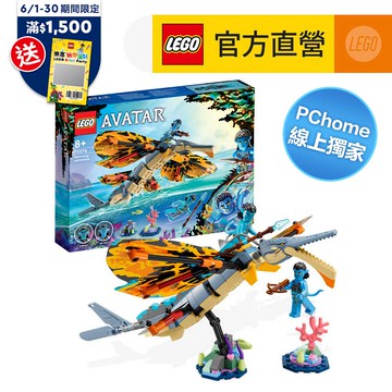 LEGO樂高 Avatar 75576 Skimwing Adventure