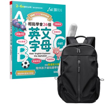 LiveBaby 幼兒英語 輕鬆學會26個英文字母 + LiveABC智慧藍牙點讀筆16G + 多功能經典後背包（黑）