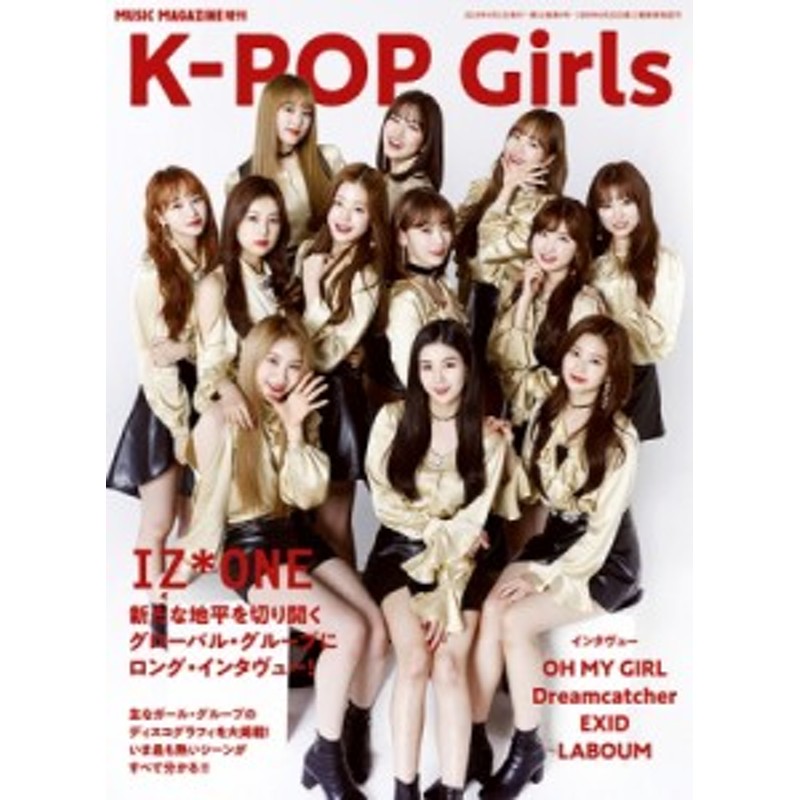 MAGAZINE　(ミュージックマガジン)　4月号増刊　雑誌】　LINEショッピング　MUSIC　MAGAZINE編集部　MUSIC　Girls　K-POP　2019年