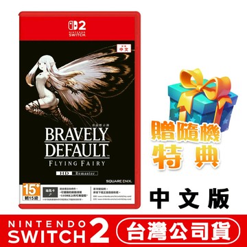 任天堂 NS2 Switch2 勇氣默示錄 FLYING FAIRY HD Remaster -中文版 ●加碼贈隨機遊戲