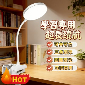 台灣出貨🔥LED護眼夾燈 LED檯燈 夾式燈 小檯燈 護眼檯燈 床頭燈 閱讀燈 夾式檯燈 桌上型檯燈 書桌燈 檯燈台燈