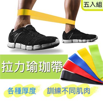 24H 整套五色環狀組力帶 附收納袋 拉力帶 彩色彈力帶 TPE虐臀