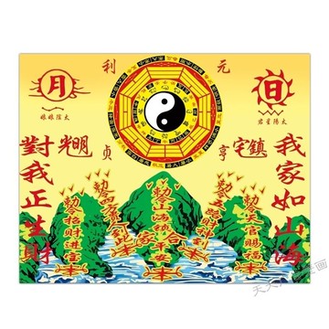 招財好運🙏🏻偏財師父🙏山海鎮貼紙 平安貼紙 山海鎮貼畵山海圖八卦圖室內室外祠堂居家招財吉祥畵裝飾貼畵