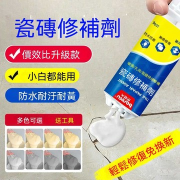 瓷磚修補劑釉面修復膏大理石補洞陶瓷裂縫修復神器防水破損強力膠