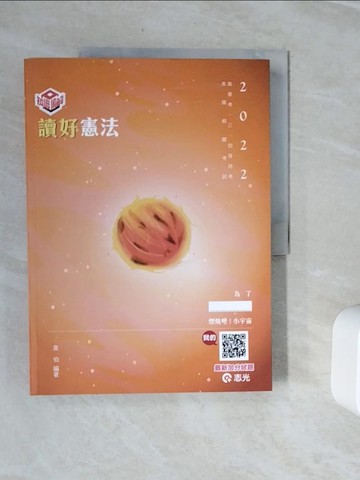 【書寶二手書T8／進修考試_Z3M】知識圖解─讀好憲法_韋伯