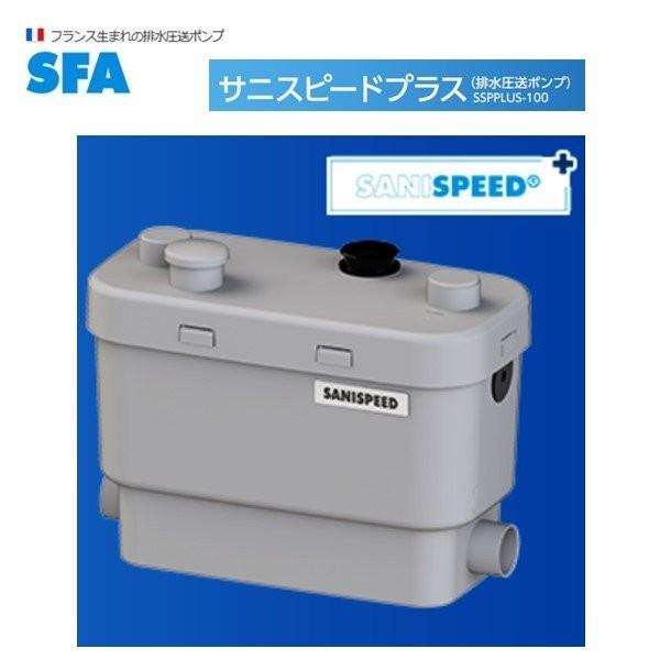 SFA サニスピード（排水圧送） サニスピード（排水圧送） 【SSPPLUS-100】 SSP-100の後継品番 LINEショッピング