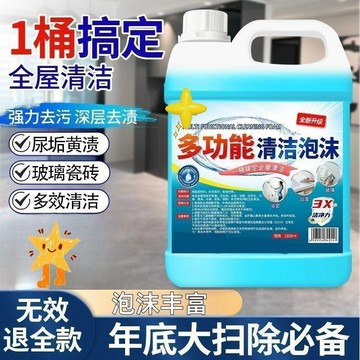 🥇多功能泡沫清潔劑慕斯家用萬能浴室廚房大掃除除水漬黃垢清潔神器