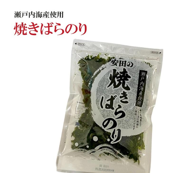 瀬戸内海産 焼きばらのり 2袋入り 焼きのり 焼き海苔 乾のり 送料無料